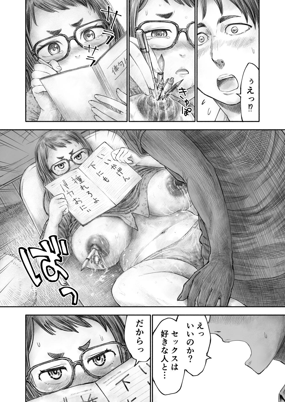 [DRat] Imouto no Oppai dake wa Ani no Mono - Page 14