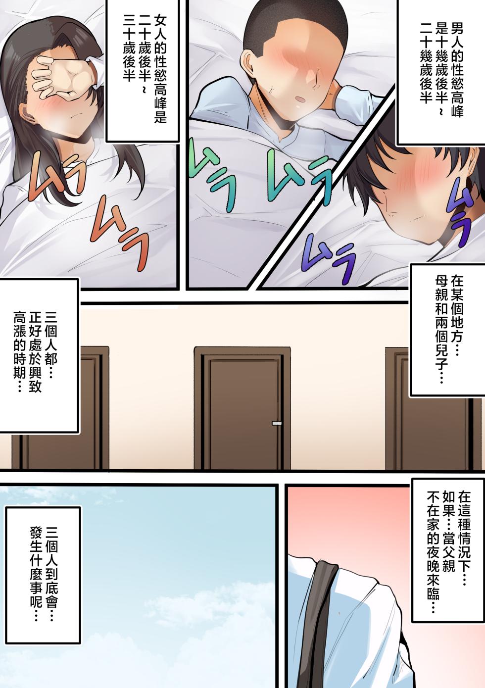[Fuwatoro Opanchu Cake] 【 kami no dai gosann】 hahaoya to musuko ga dou ziki ni seiyoku no pi-ku wo mukae te simau！！ [Chinese] - Page 4