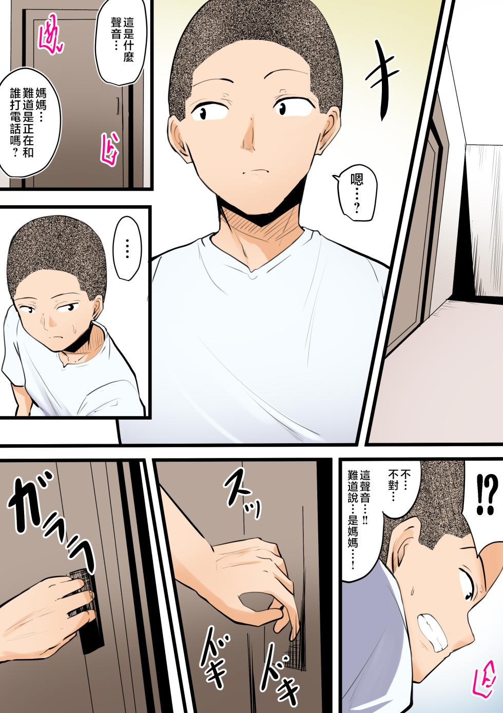 [Fuwatoro Opanchu Cake] 【 kami no dai gosann】 hahaoya to musuko ga dou ziki ni seiyoku no pi-ku wo mukae te simau！！ [Chinese] - Page 8