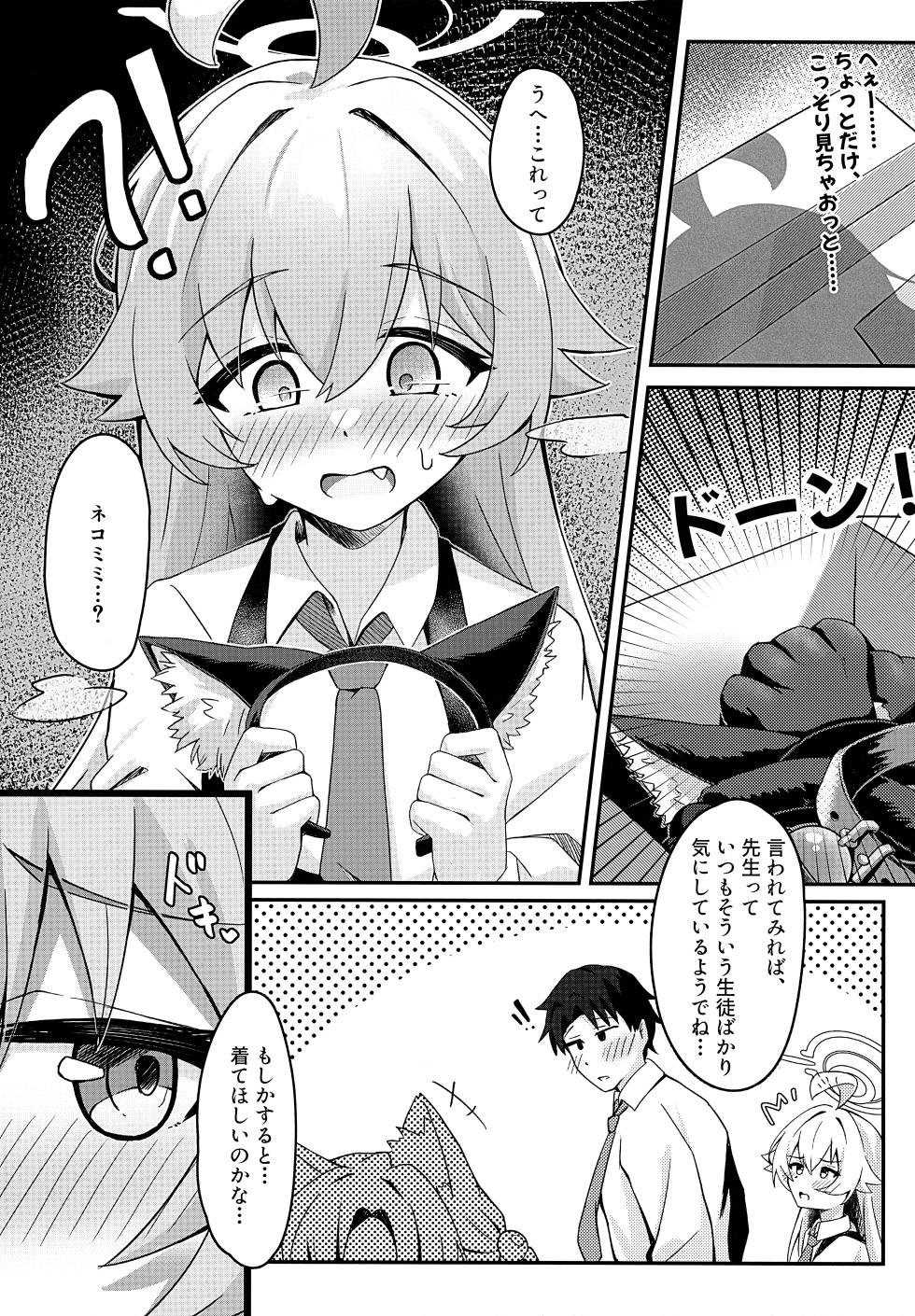 (C107) [Kuroliu] Hoshino wa Neko ni Naru - hoshino has become a cat!? (Blue Archive) - Page 4