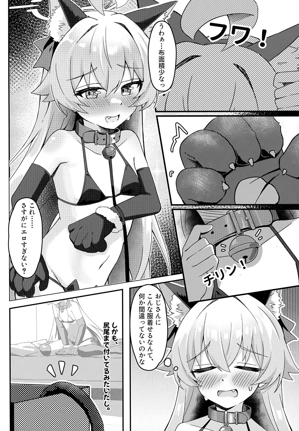 (C107) [Kuroliu] Hoshino wa Neko ni Naru - hoshino has become a cat!? (Blue Archive) - Page 5