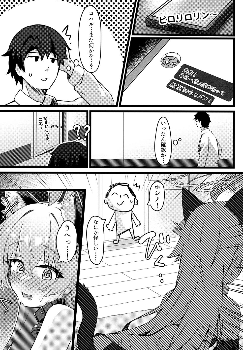 (C107) [Kuroliu] Hoshino wa Neko ni Naru - hoshino has become a cat!? (Blue Archive) - Page 8