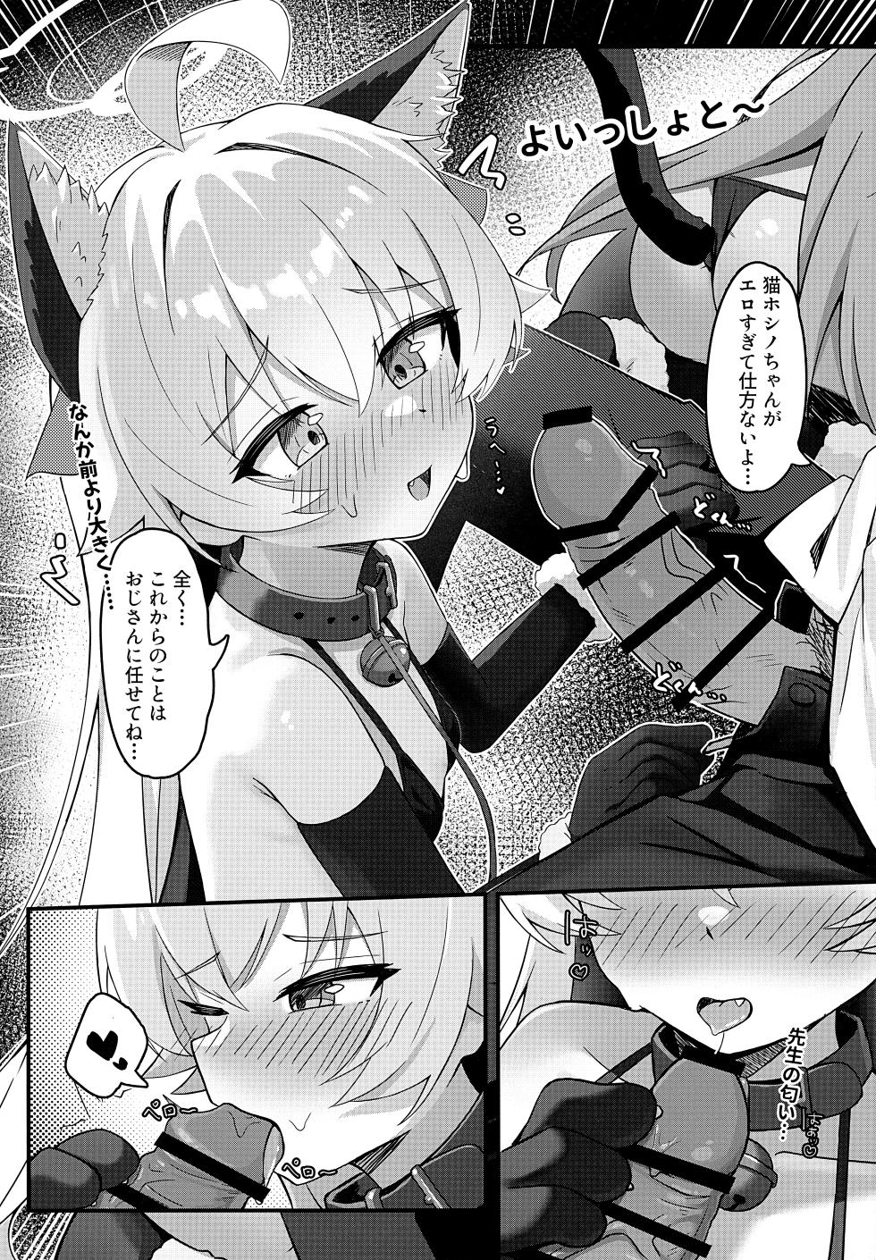 (C107) [Kuroliu] Hoshino wa Neko ni Naru - hoshino has become a cat!? (Blue Archive) - Page 11