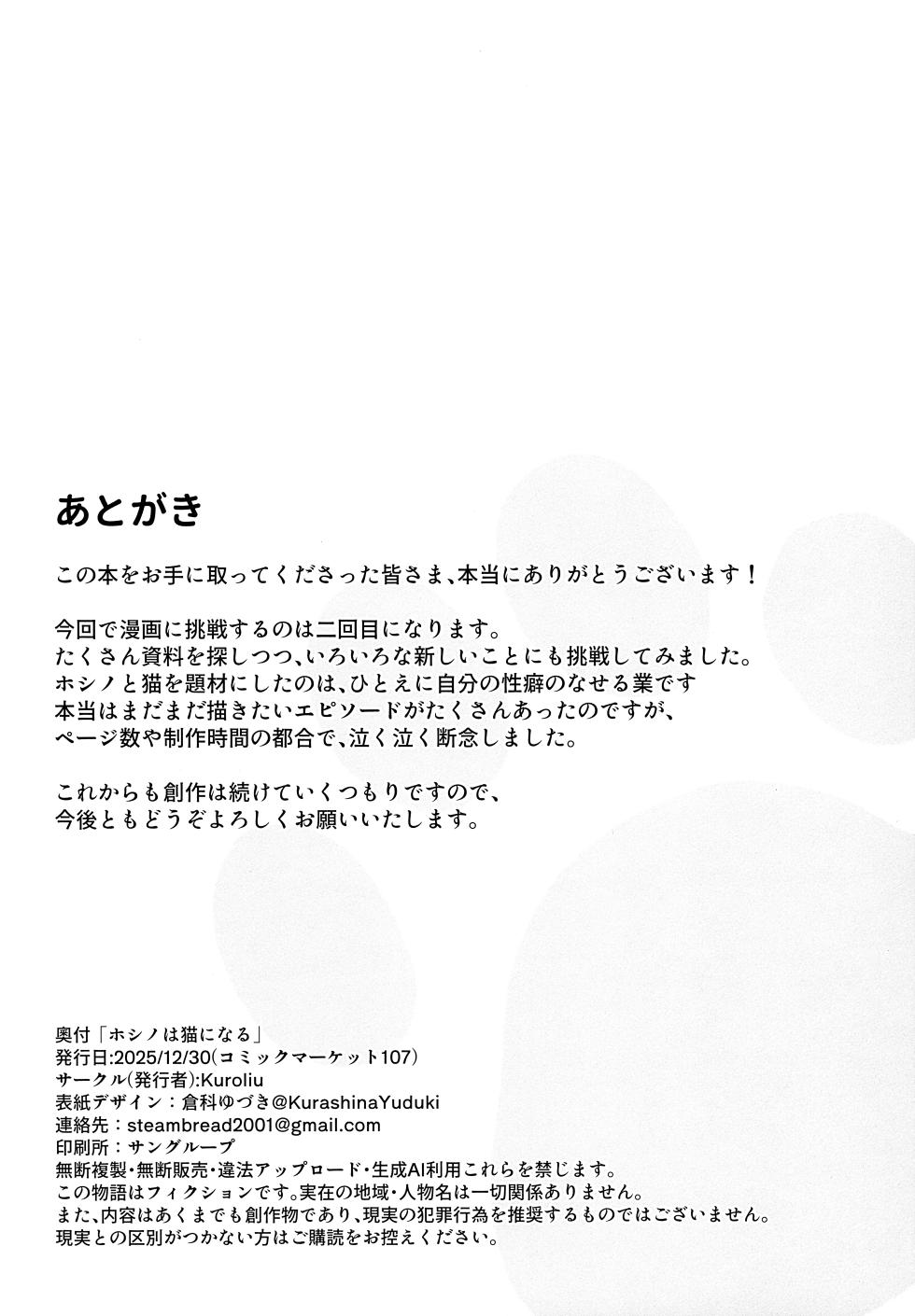 (C107) [Kuroliu] Hoshino wa Neko ni Naru - hoshino has become a cat!? (Blue Archive) - Page 25