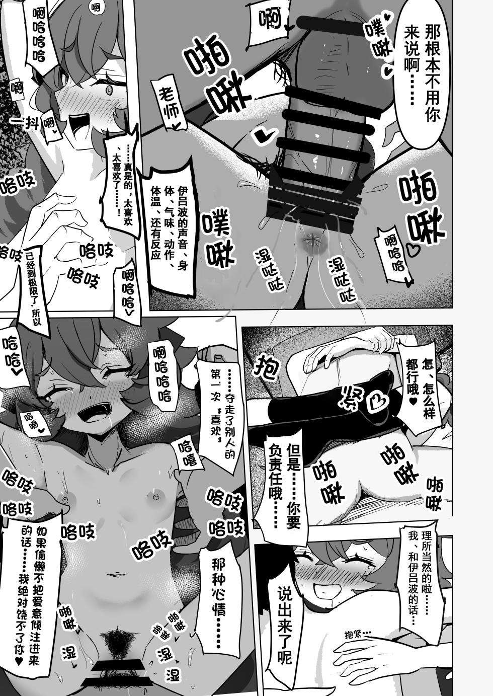 [Michinoku Lunch (Michinoku)] Ai Sosoge! | 注入爱！对伊吕波进行搔痒凌辱并倾注爱意的本 (Blue Archive) [Chinese] [雪糕少女汉化组] [Digital] - Page 22