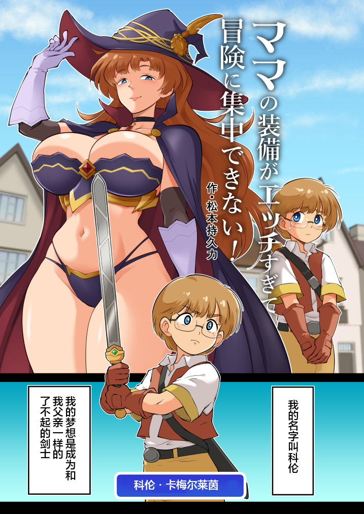 [matsumoto jikyuuryoku] ママの装備がエッチすぎて冒険に集中できない！ [Chinese] [弗学研究会] - Page 3
