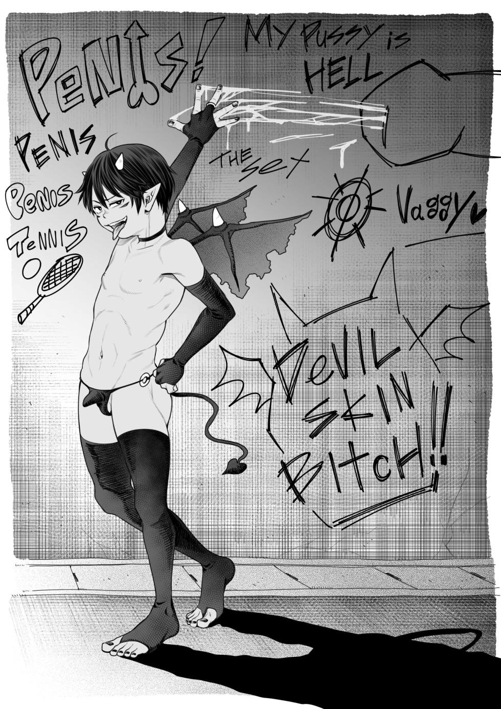 [Undergroundou (Stranger)] Devil Skin Bitch! -活受罪淫魔少年的榨精計劃- [Digital] [Chinese] - Page 2