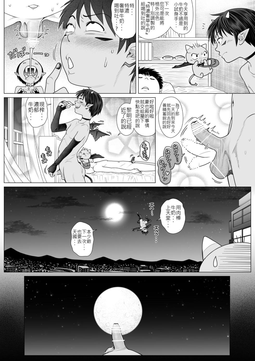[Undergroundou (Stranger)] Devil Skin Bitch! -活受罪淫魔少年的榨精計劃- [Digital] [Chinese] - Page 29