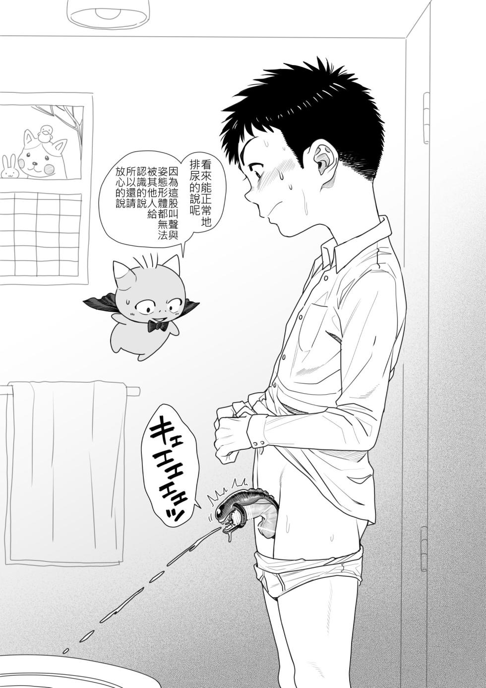 [Undergroundou (Stranger)] Devil Skin Bitch! -活受罪淫魔少年的榨精計劃- [Digital] [Chinese] - Page 32
