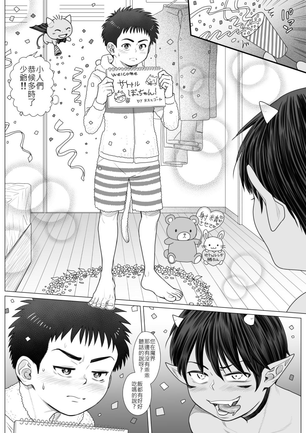 [Undergroundou (Stranger)] Devil Skin Bitch! -活受罪淫魔少年的榨精計劃- [Digital] [Chinese] - Page 37