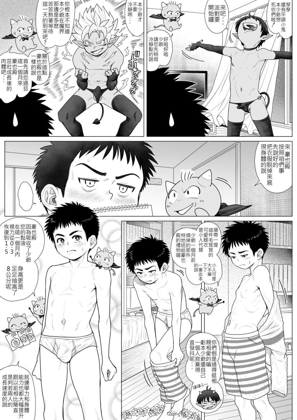 [Undergroundou (Stranger)] Devil Skin Bitch! -活受罪淫魔少年的榨精計劃- [Digital] [Chinese] - Page 38