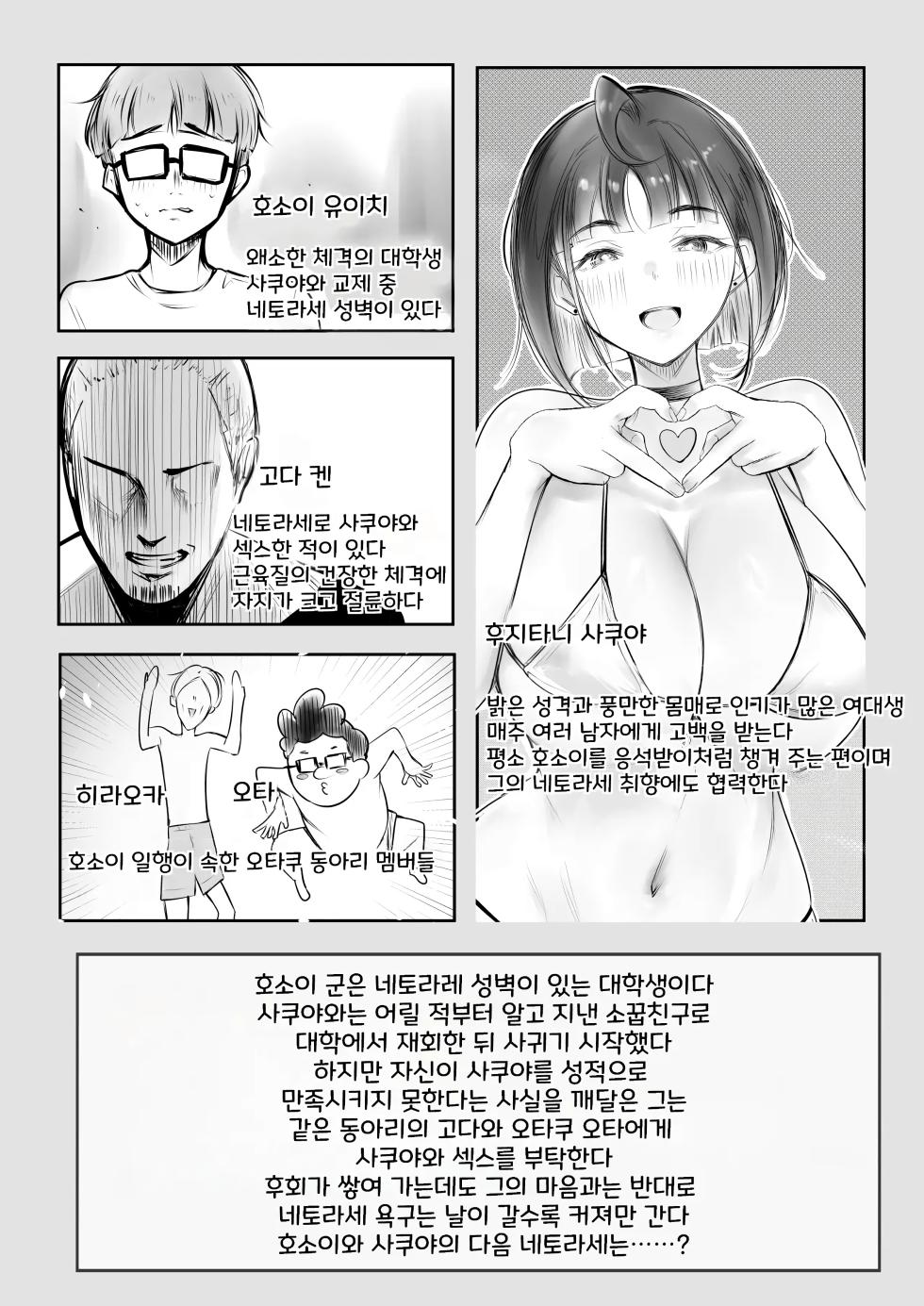 [Akireru Shoujo (Akire)] Hosoi-kun no Kanojo, Netorase OK datte yo 3 | 호소이군의 여자친구, 네토라세 OK래 03 [Korean] - Page 2