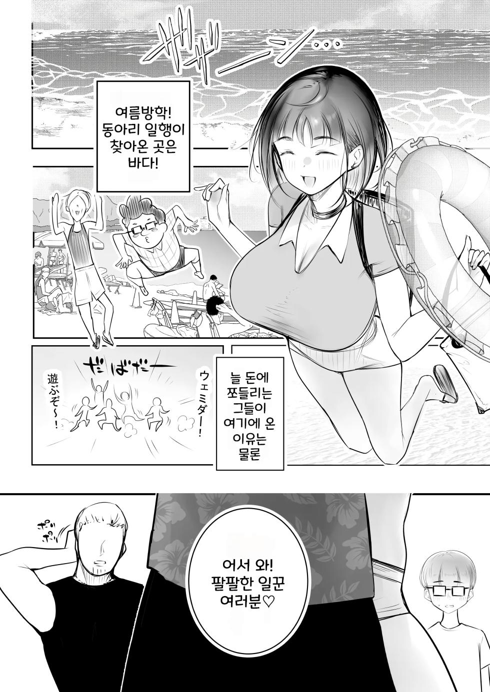[Akireru Shoujo (Akire)] Hosoi-kun no Kanojo, Netorase OK datte yo 3 | 호소이군의 여자친구, 네토라세 OK래 03 [Korean] - Page 3
