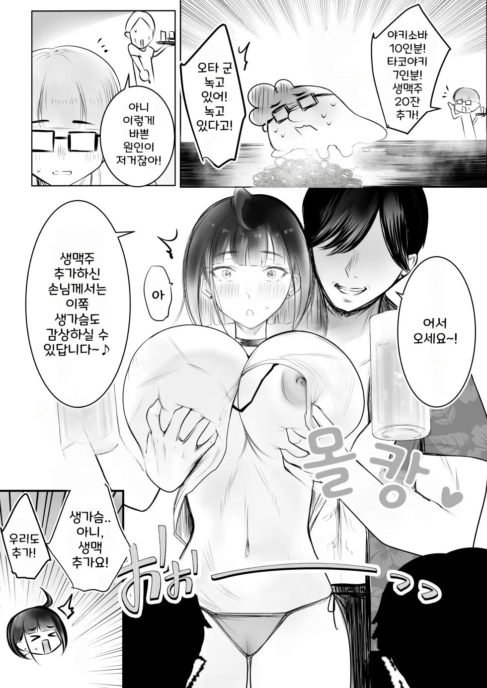 [Akireru Shoujo (Akire)] Hosoi-kun no Kanojo, Netorase OK datte yo 3 | 호소이군의 여자친구, 네토라세 OK래 03 [Korean] - Page 6