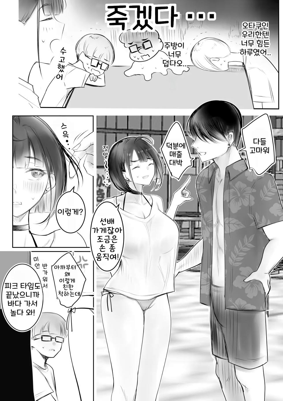 [Akireru Shoujo (Akire)] Hosoi-kun no Kanojo, Netorase OK datte yo 3 | 호소이군의 여자친구, 네토라세 OK래 03 [Korean] - Page 7