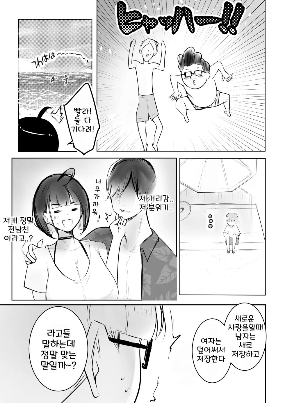 [Akireru Shoujo (Akire)] Hosoi-kun no Kanojo, Netorase OK datte yo 3 | 호소이군의 여자친구, 네토라세 OK래 03 [Korean] - Page 8