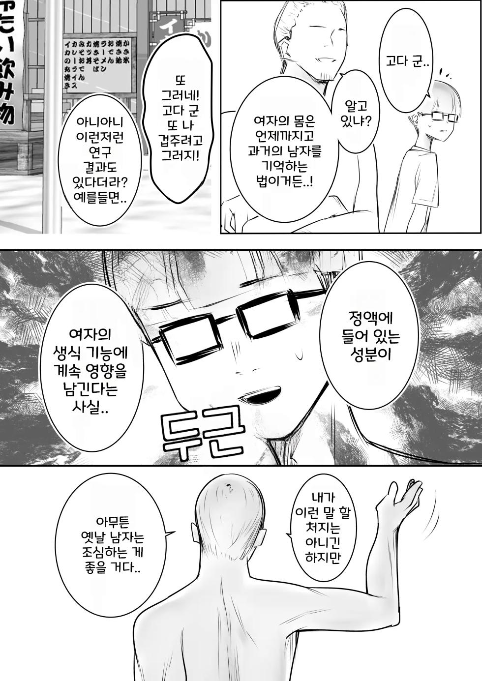 [Akireru Shoujo (Akire)] Hosoi-kun no Kanojo, Netorase OK datte yo 3 | 호소이군의 여자친구, 네토라세 OK래 03 [Korean] - Page 9