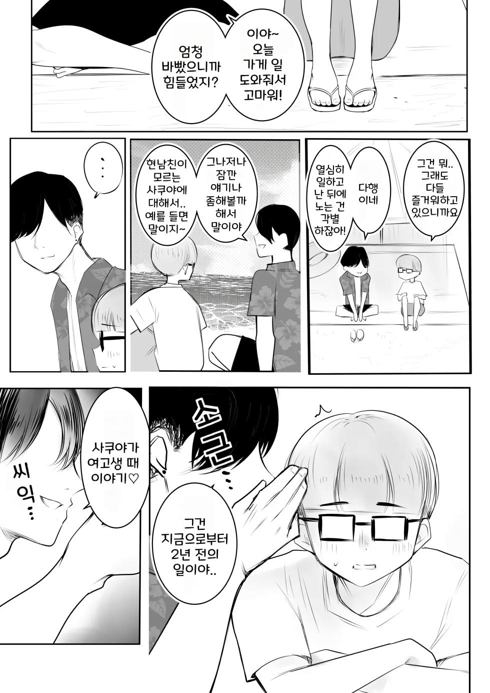 [Akireru Shoujo (Akire)] Hosoi-kun no Kanojo, Netorase OK datte yo 3 | 호소이군의 여자친구, 네토라세 OK래 03 [Korean] - Page 12