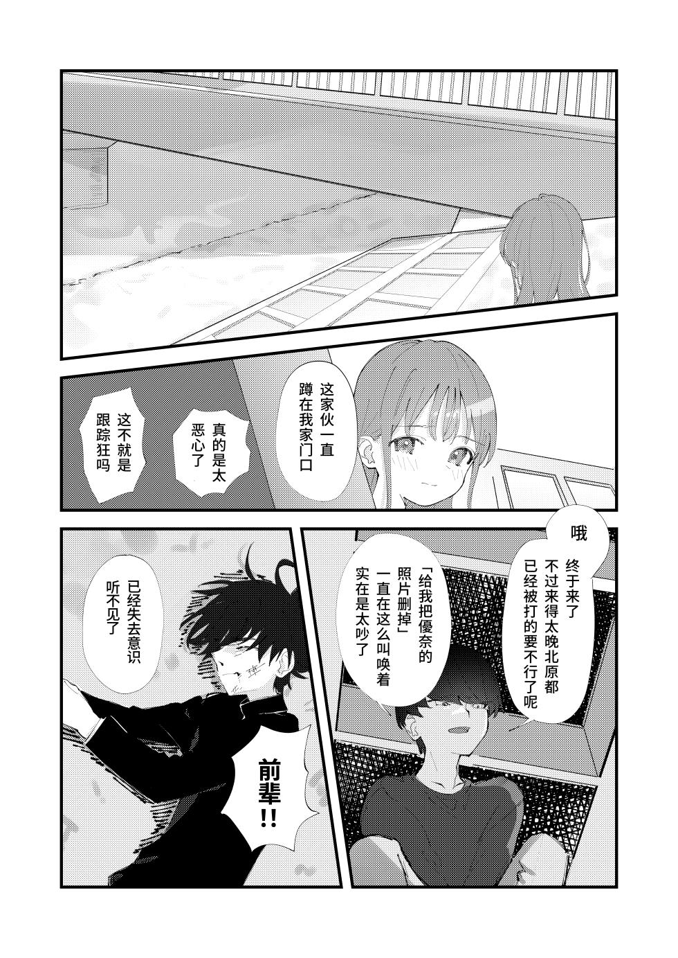 [Hisai Hikou] Yasashikute Kenage na Onnanoko ga Date-chuu ni Furyou ni Karamarete Koufuku na Nichijou kara Tenraku Suru Hon [Chinese] [悠远的天穹个人汉化] - Page 15