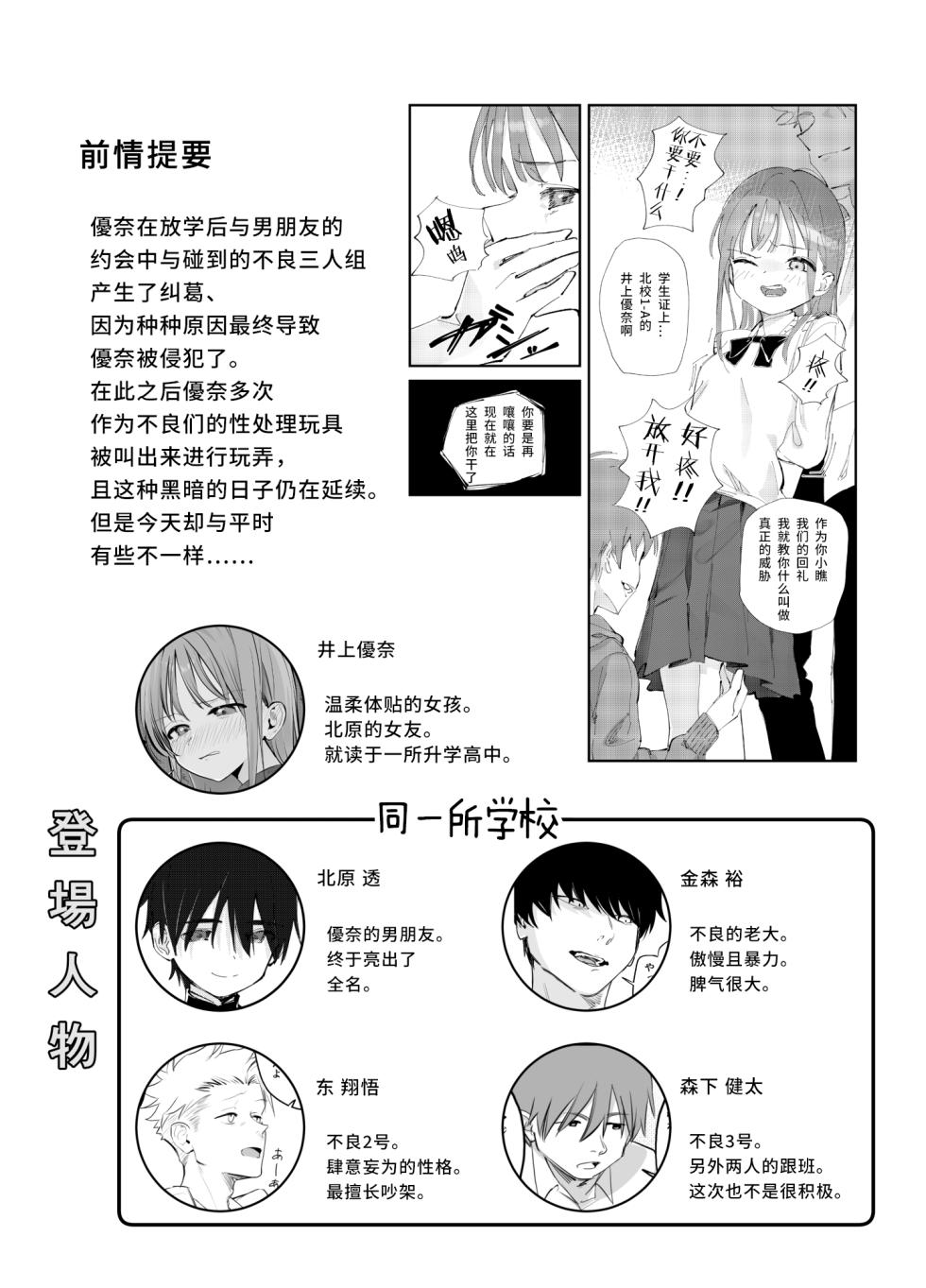 [Hisai Hikou] Yasashikute Kenage na Onnanoko ga Furyou tachi no Zankoku ni Kororo o Orareru Hon 〈Zenpen〉 [Chinese] [悠远的天穹个人汉化] - Page 2