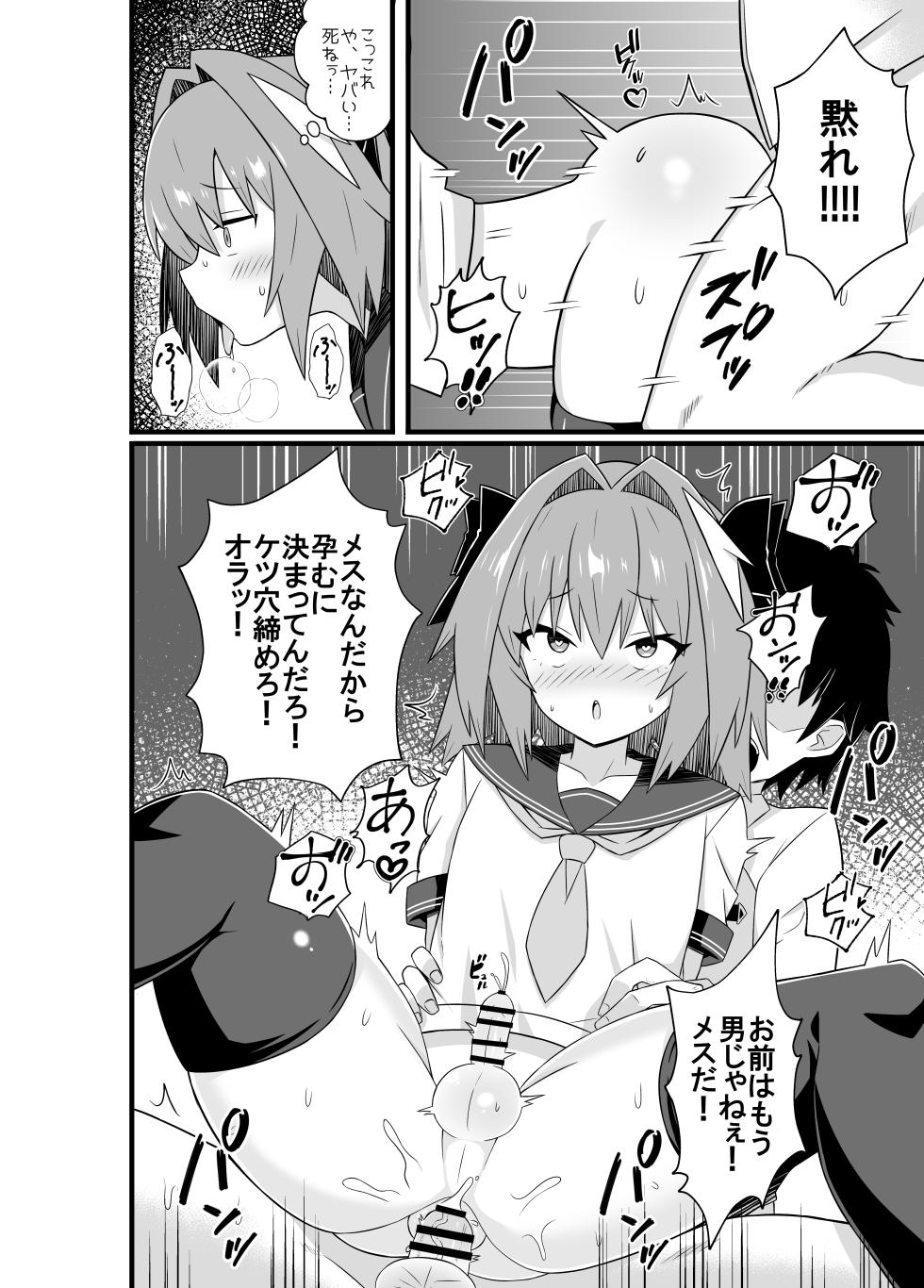 [ExtendZamonas (Caligula)] Astolfo to Meccha Sex suru Hon (Fate/Grand Order) [Digital] - Page 9