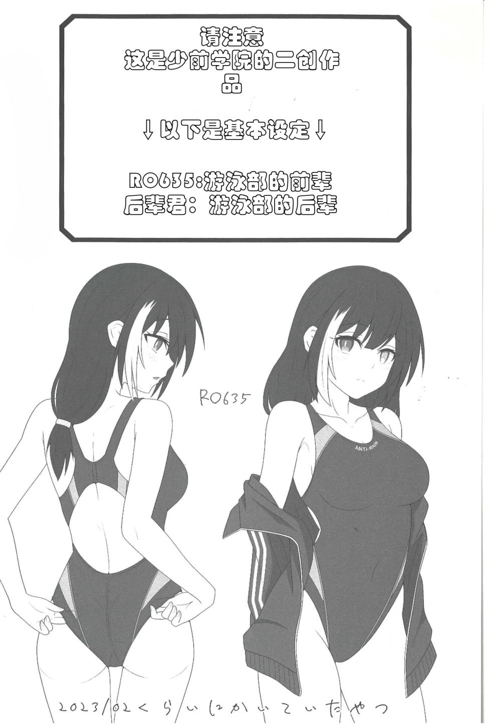 (Shoujo Senryaku Saizensen 05) [Jikka Shoushitsu Animation (GTO Mason)] SUMMER TIME AFTER SCHOOL (Girls' Frontline) [Chinese] [六院院长个人汉化] - Page 5