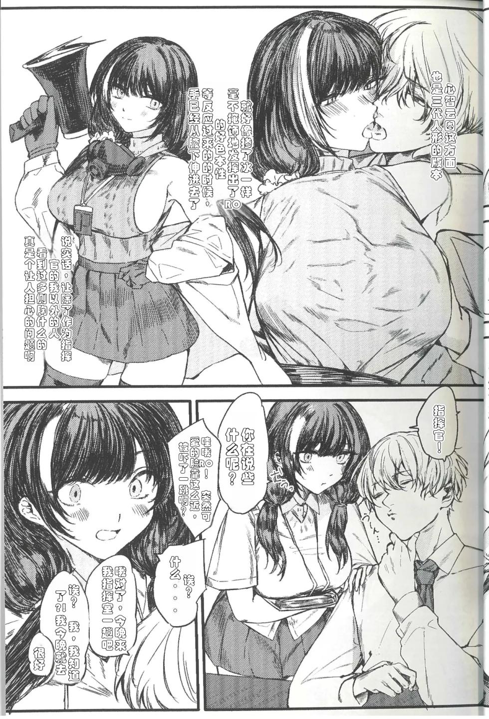 (Shoujo Senryaku Saizensen 05) [Jikka Shoushitsu Animation (GTO Mason)] SUMMER TIME AFTER SCHOOL (Girls' Frontline) [Chinese] [六院院长个人汉化] - Page 36