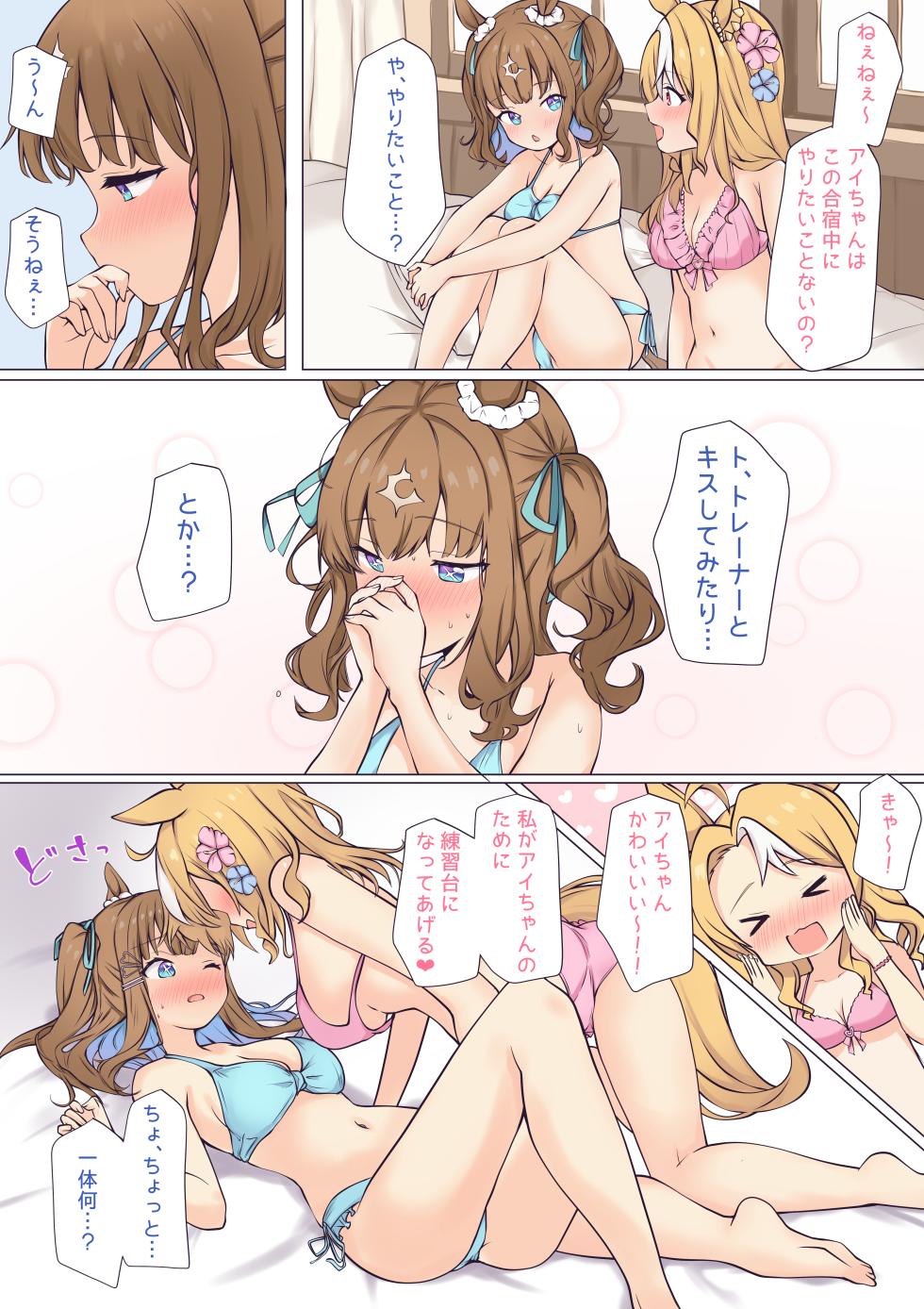 [Feeri] Ai-Chan to Pandora-Chan♡ (Uma Musume Pretty Derby) [Uncensored] - Page 1