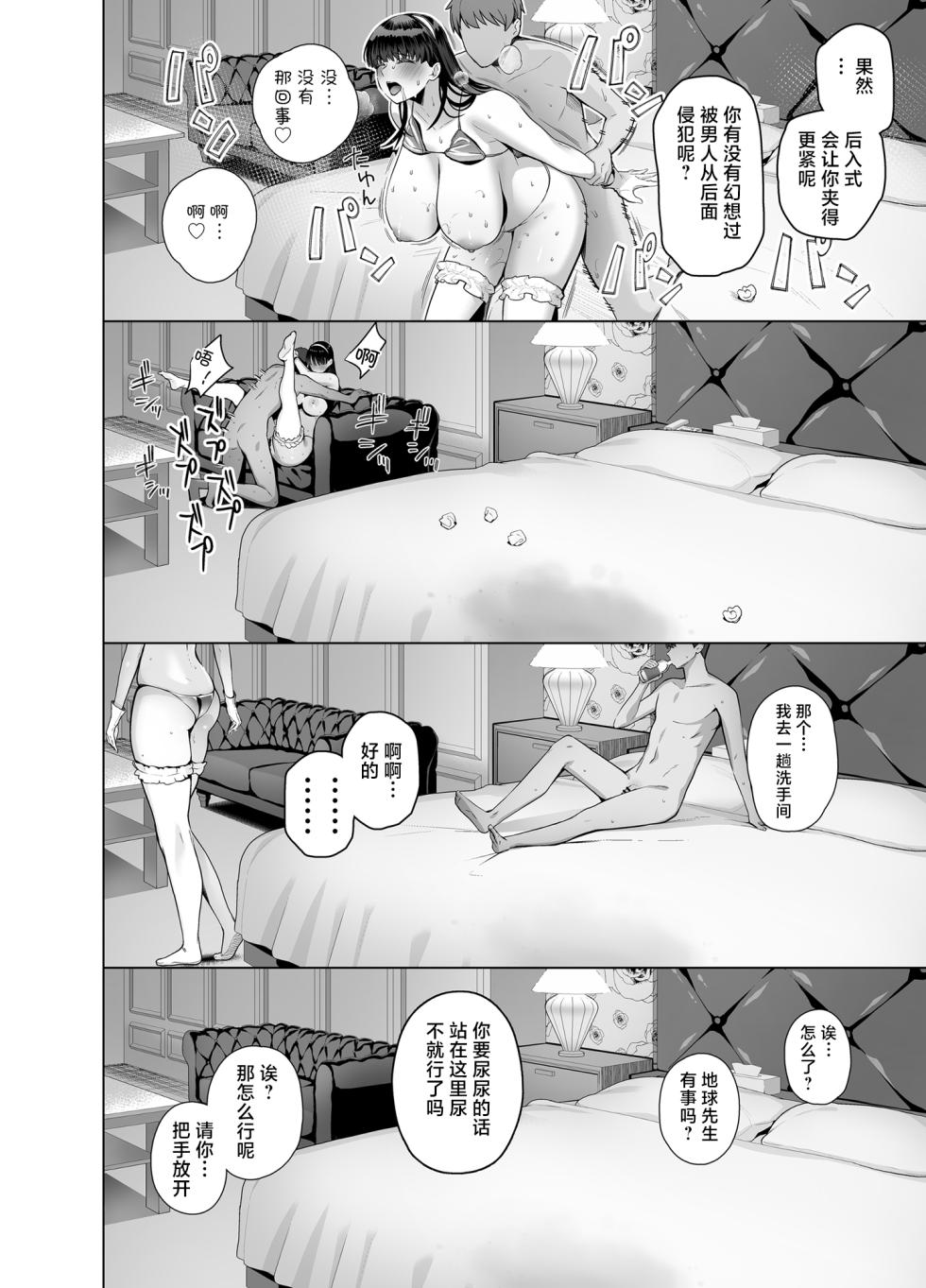 [Kurihara Kenshirou] SNS de Otoko dato Omotteita Aite ga Buaisou dakedo Sukihoudai Yarasetekureru Se no Takai Onna datta Hanashi 2 [Chinese] - Page 40