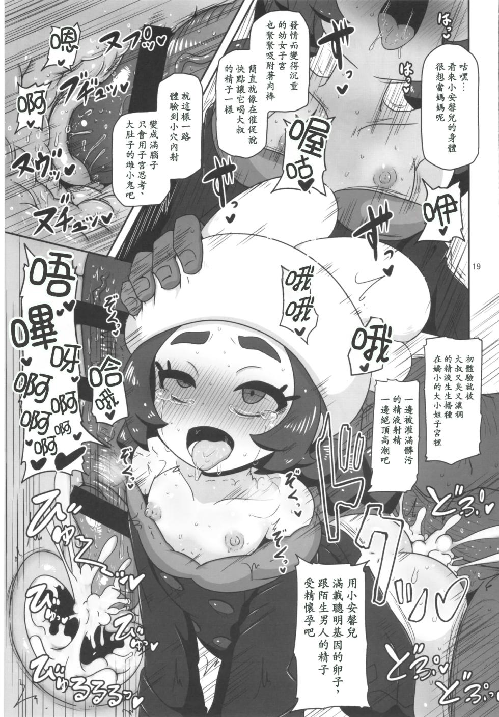 (C108) [HellDevice (nalvas)] Puni Fuwa Sweets Shoujo | 彈嫩軟綿的甜甜圈少女 (Pokémon LEGENDS Z-A) [Chinese] [小羌寶個人漢化] - Page 18
