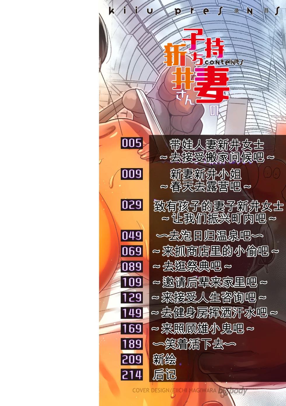[Kiliu] Komochi Tsuma no Arai-san | 带娃人妻新井小姐 [ai翻译] - Page 5