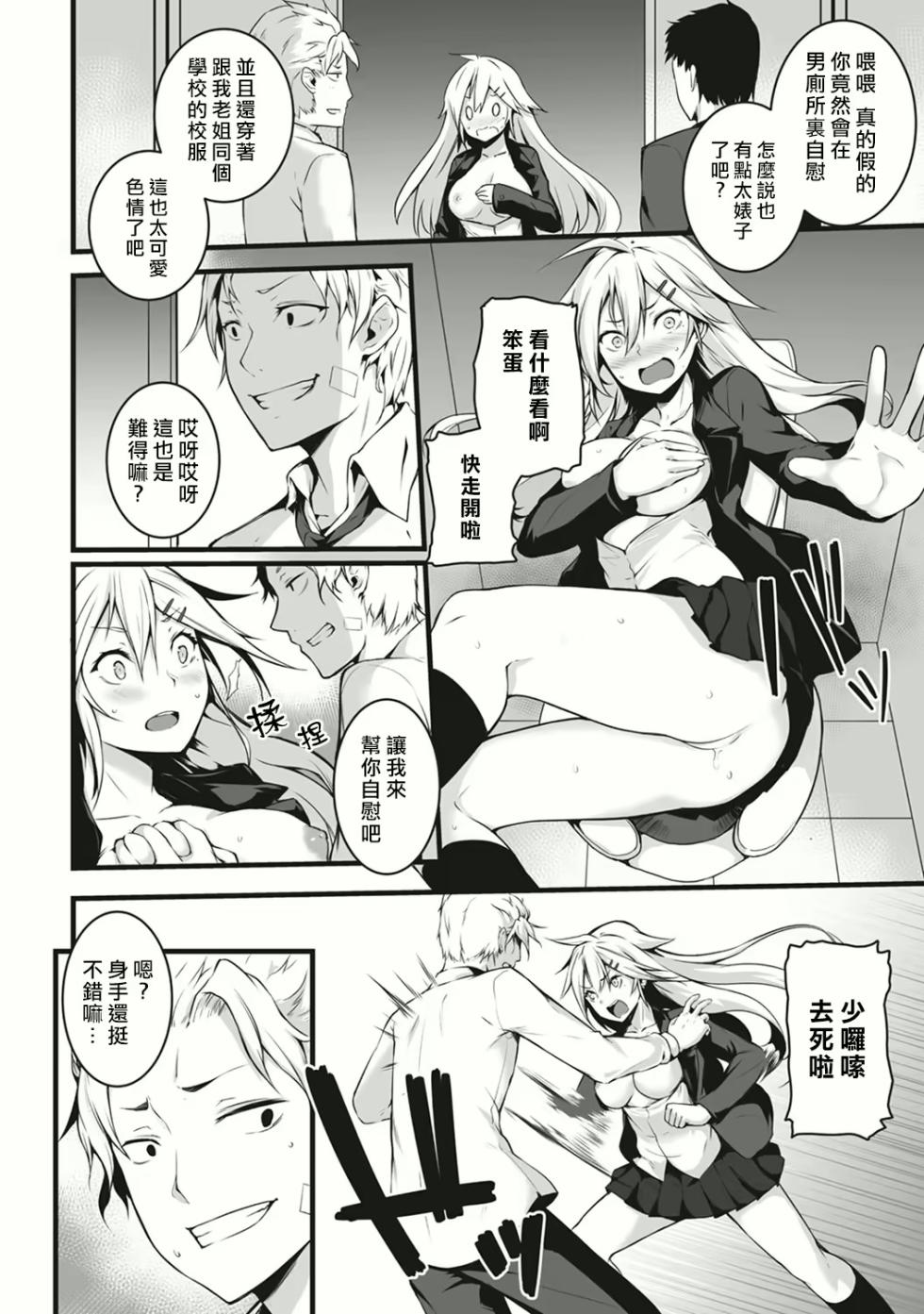 [Yukisaki MIALE] Ore wa Kyou kara Cinderella Aite wa Otoko. Ore wa Onna!? Ch. 1 [Chinese] - Page 13