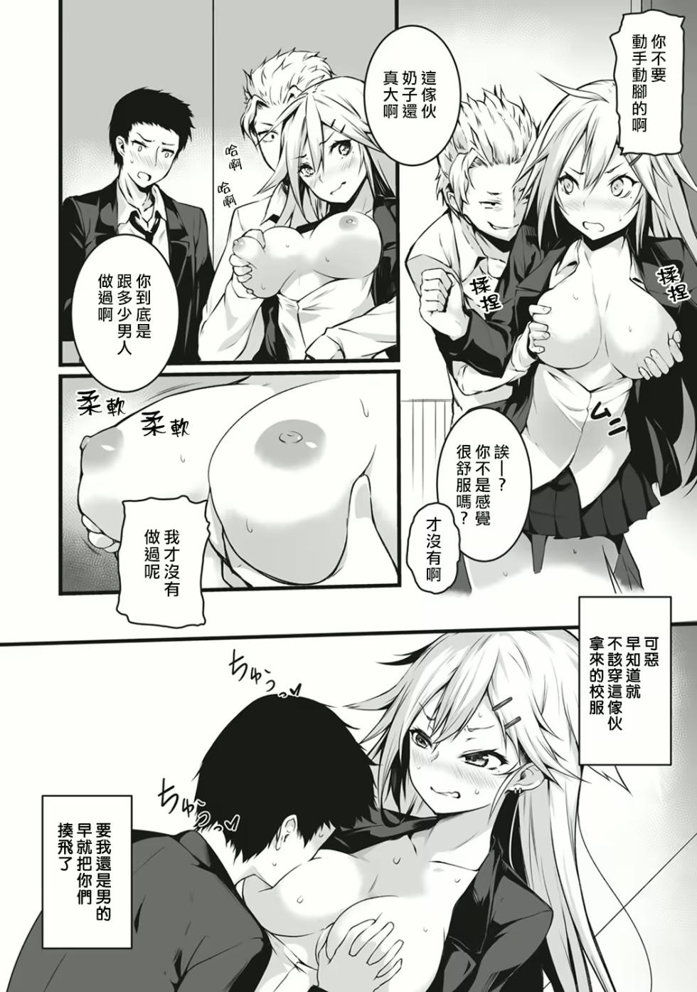 [Yukisaki MIALE] Ore wa Kyou kara Cinderella Aite wa Otoko. Ore wa Onna!? Ch. 1 [Chinese] - Page 15