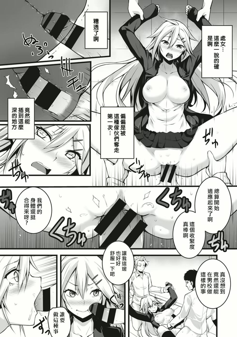 [Yukisaki MIALE] Ore wa Kyou kara Cinderella Aite wa Otoko. Ore wa Onna!? Ch. 1 [Chinese] - Page 18