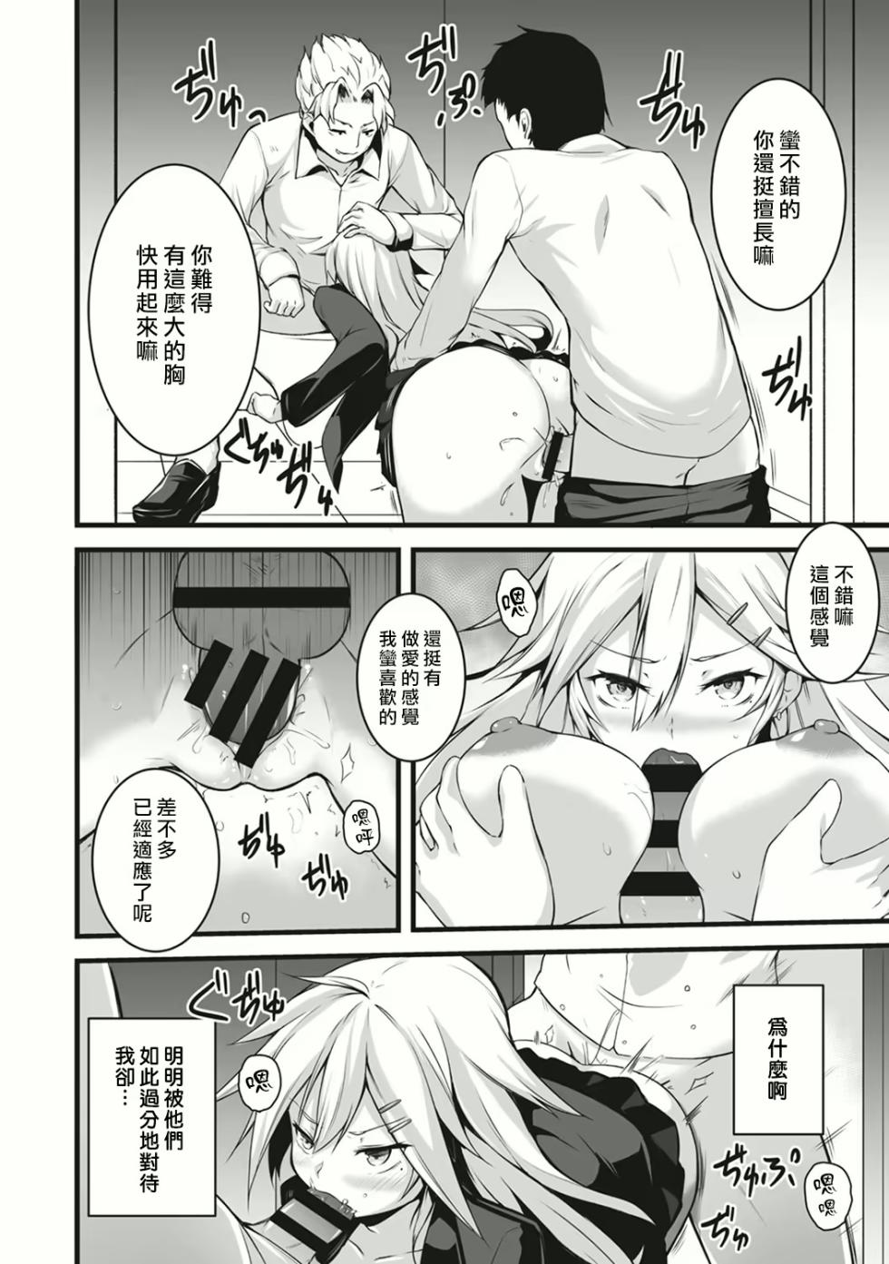 [Yukisaki MIALE] Ore wa Kyou kara Cinderella Aite wa Otoko. Ore wa Onna!? Ch. 1 [Chinese] - Page 19