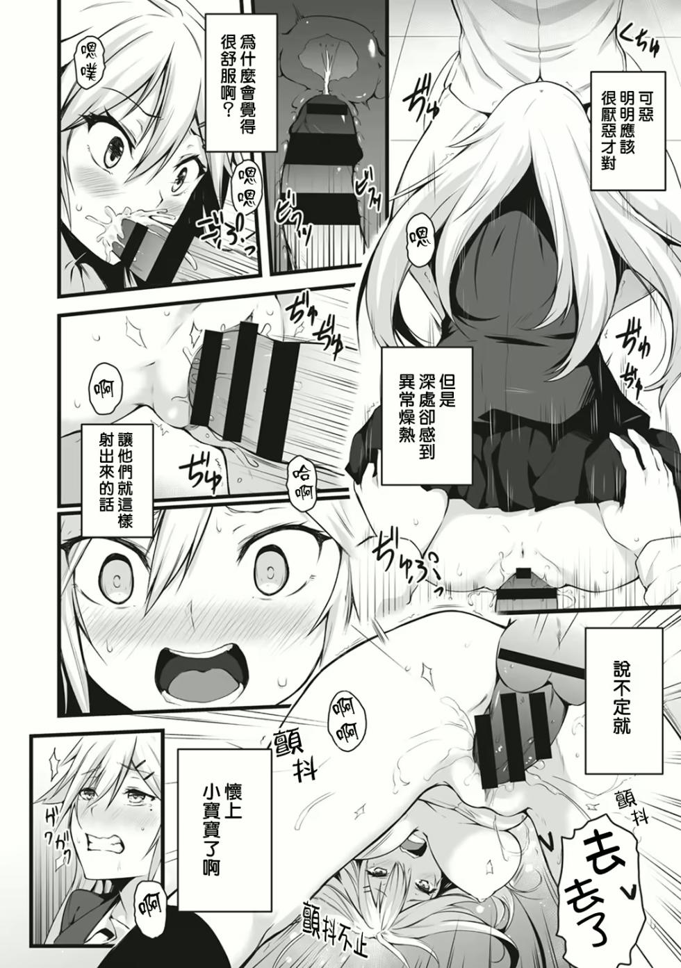 [Yukisaki MIALE] Ore wa Kyou kara Cinderella Aite wa Otoko. Ore wa Onna!? Ch. 1 [Chinese] - Page 21