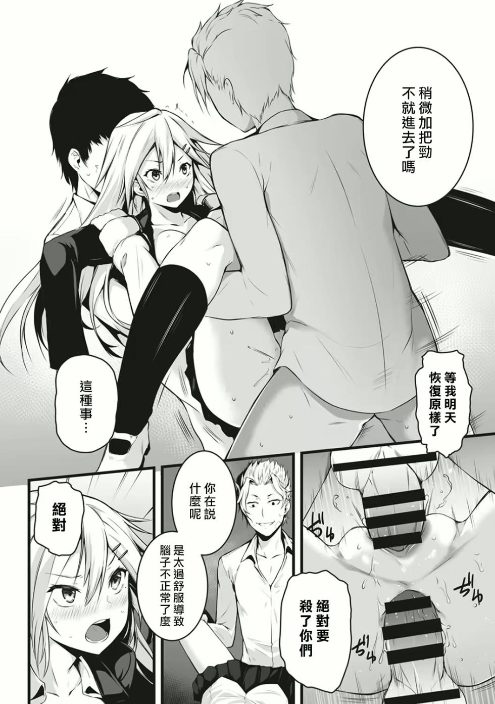 [Yukisaki MIALE] Ore wa Kyou kara Cinderella Aite wa Otoko. Ore wa Onna!? Ch. 1 [Chinese] - Page 23