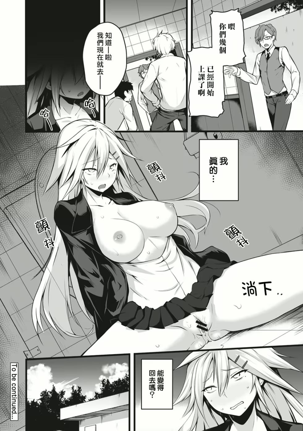 [Yukisaki MIALE] Ore wa Kyou kara Cinderella Aite wa Otoko. Ore wa Onna!? Ch. 1 [Chinese] - Page 27
