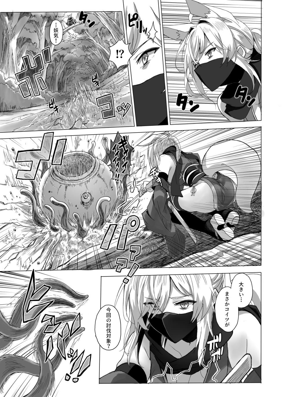 [Atelier Sawaya] Youma no Naedoko -Genesis- - Page 5