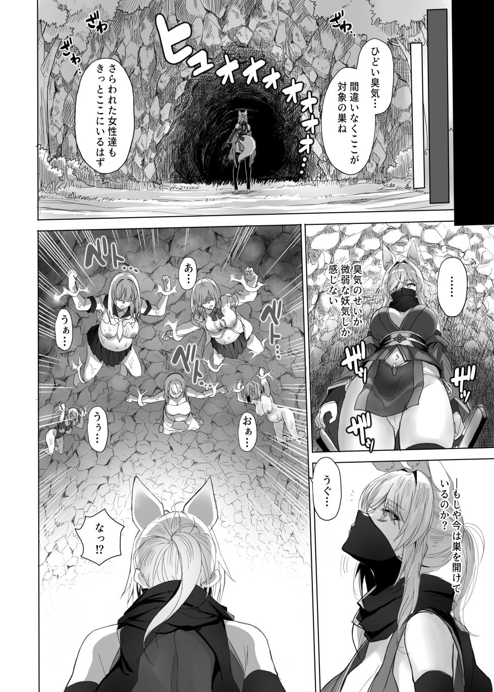 [Atelier Sawaya] Youma no Naedoko -Genesis- - Page 8