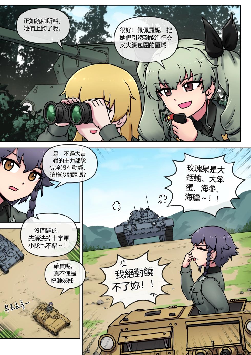 [Mack] Black? White? What's your choice? (Girls und Panzer) [Chinese] - Page 4