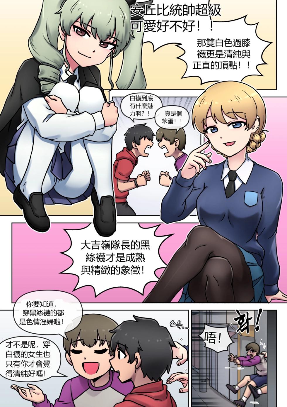 [Mack] Black? White? What's your choice? (Girls und Panzer) [Chinese] - Page 7