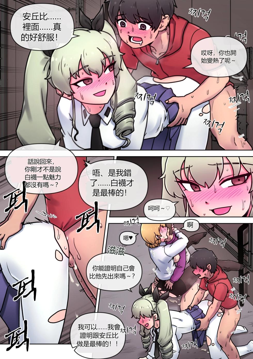 [Mack] Black? White? What's your choice? (Girls und Panzer) [Chinese] - Page 16