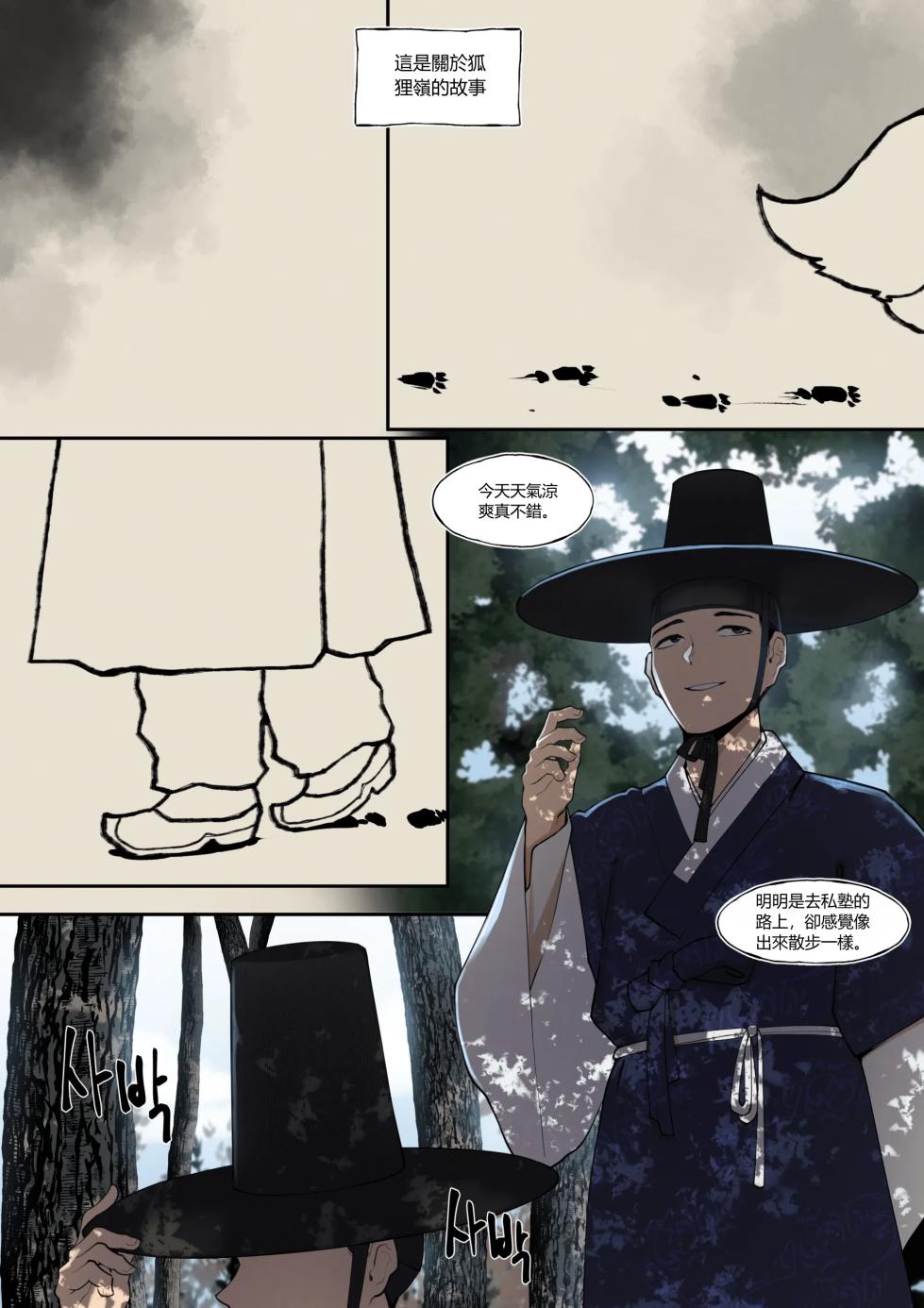 [ABBB] 여우고개뎐 [Chinese] - Page 3