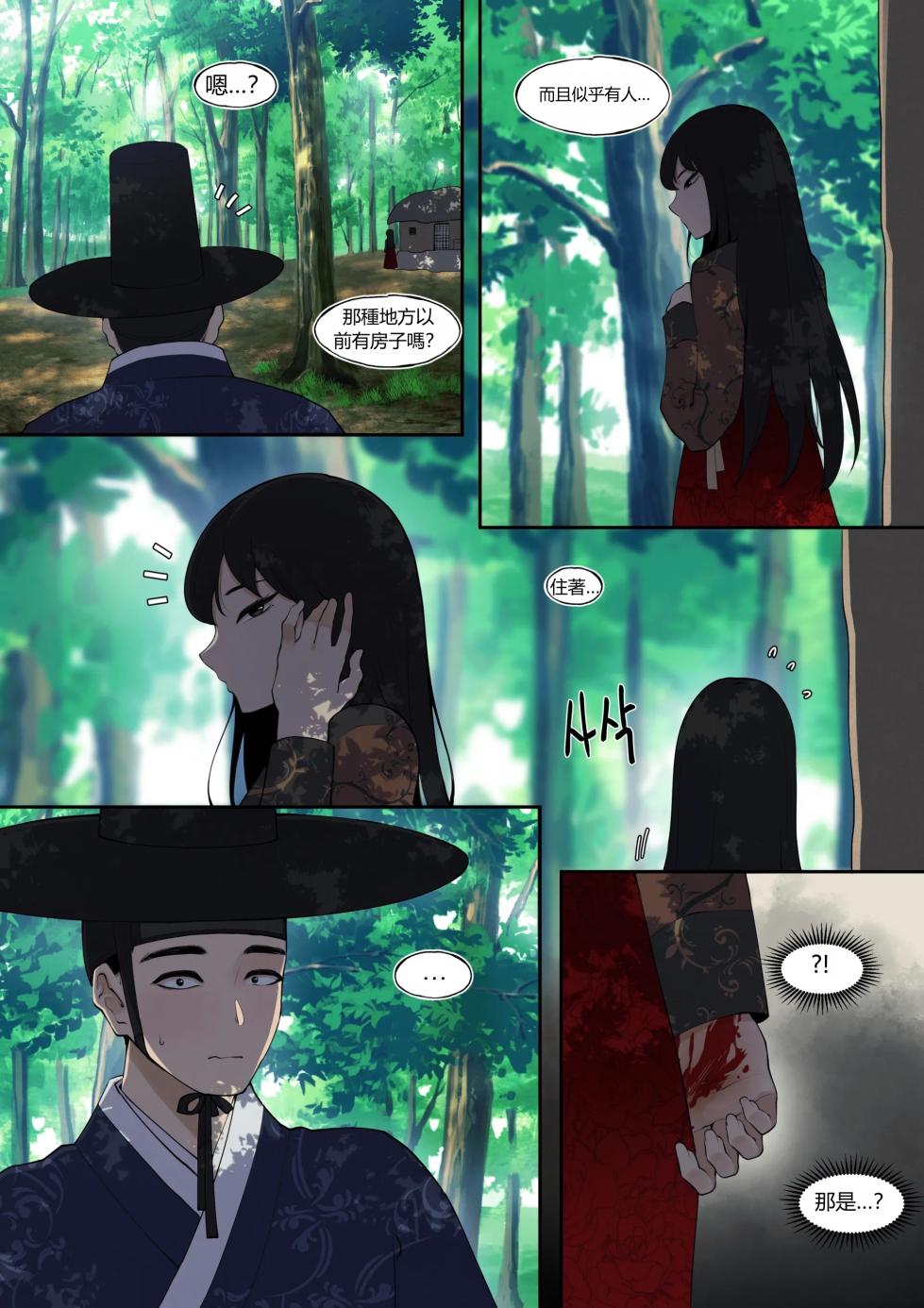 [ABBB] 여우고개뎐 [Chinese] - Page 4