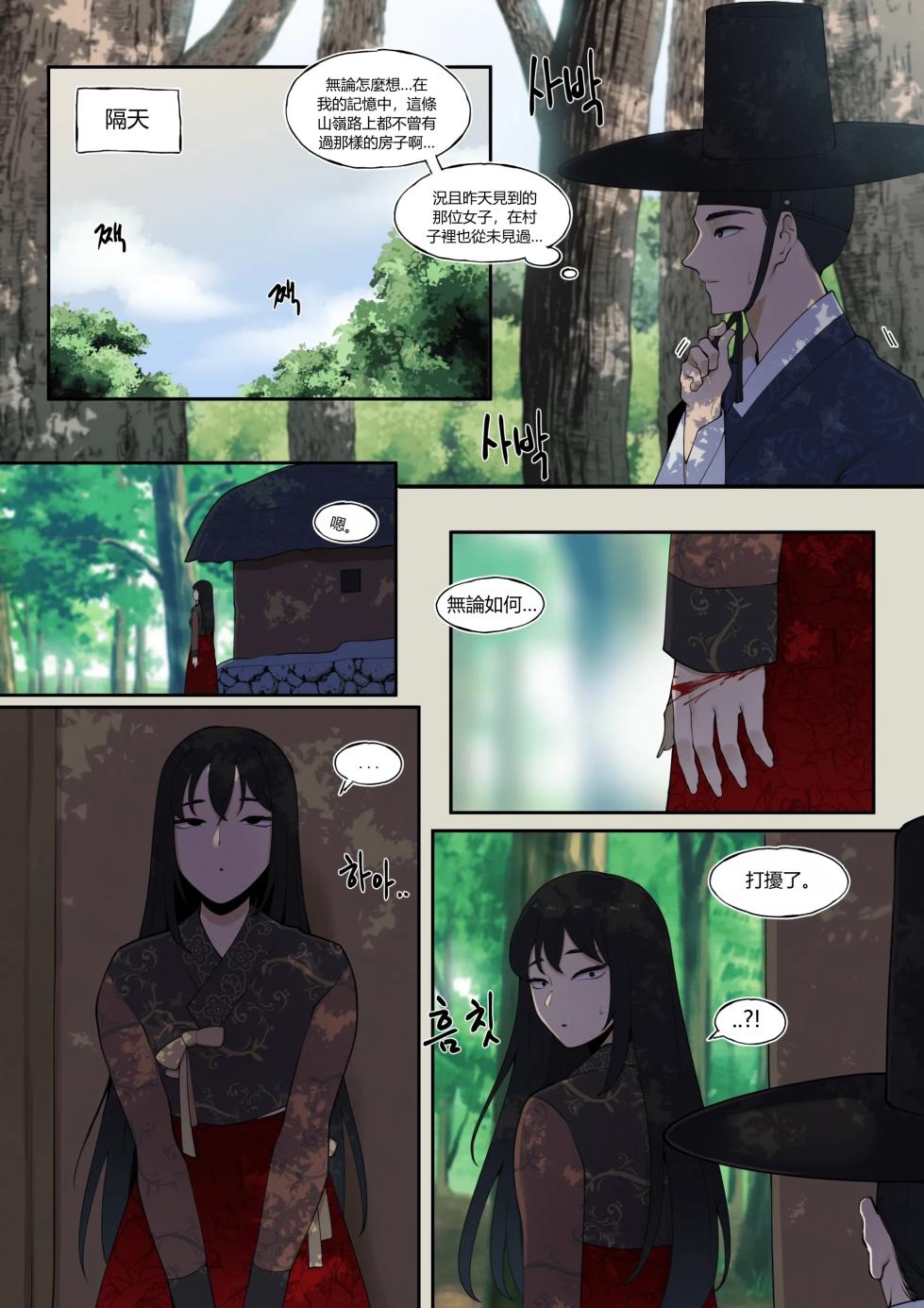 [ABBB] 여우고개뎐 [Chinese] - Page 5