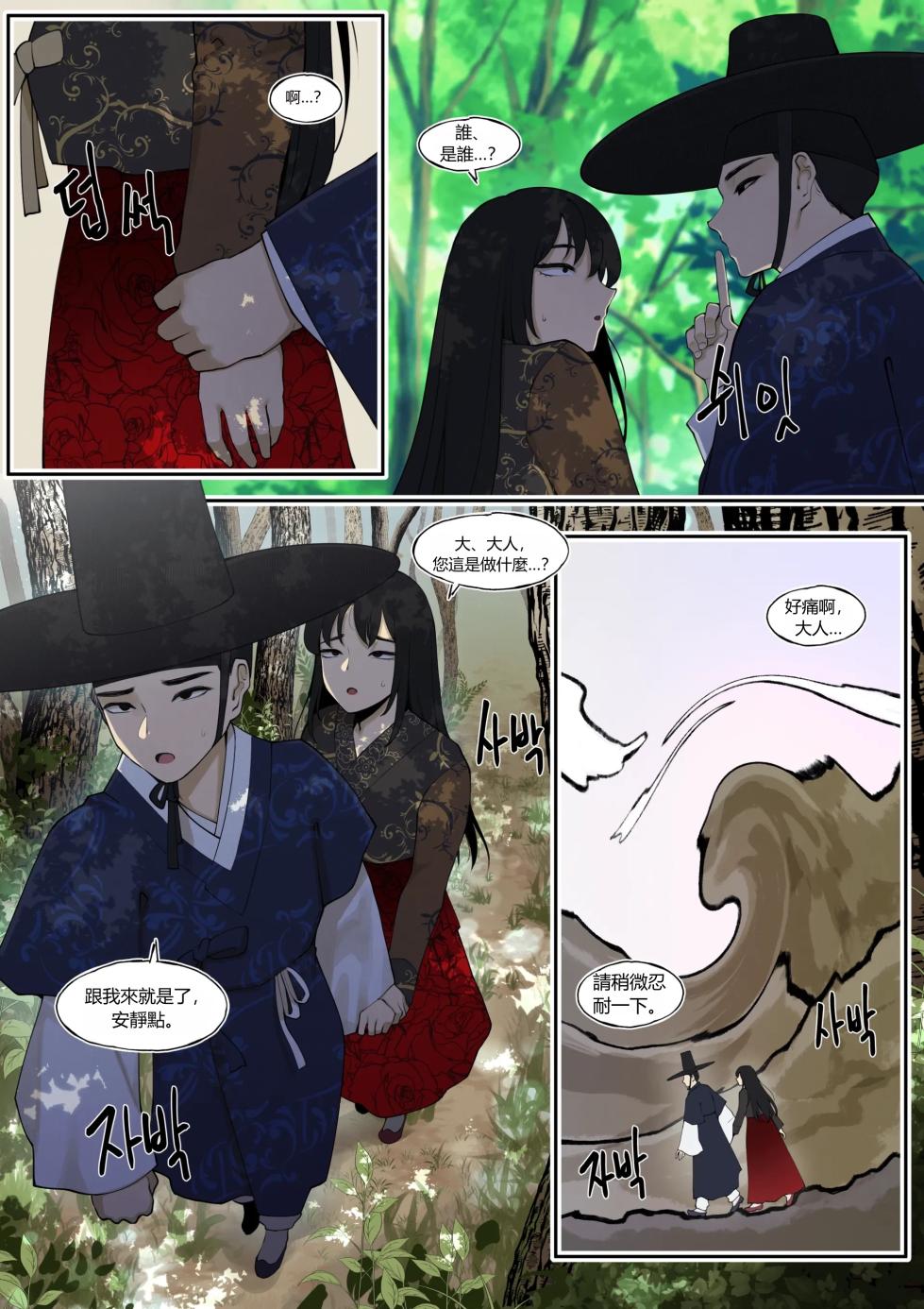 [ABBB] 여우고개뎐 [Chinese] - Page 6
