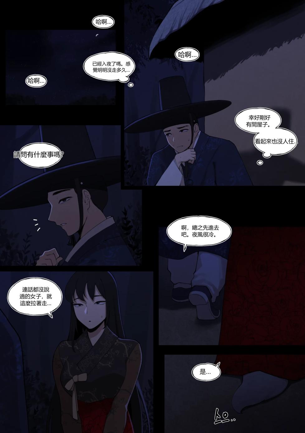 [ABBB] 여우고개뎐 [Chinese] - Page 7