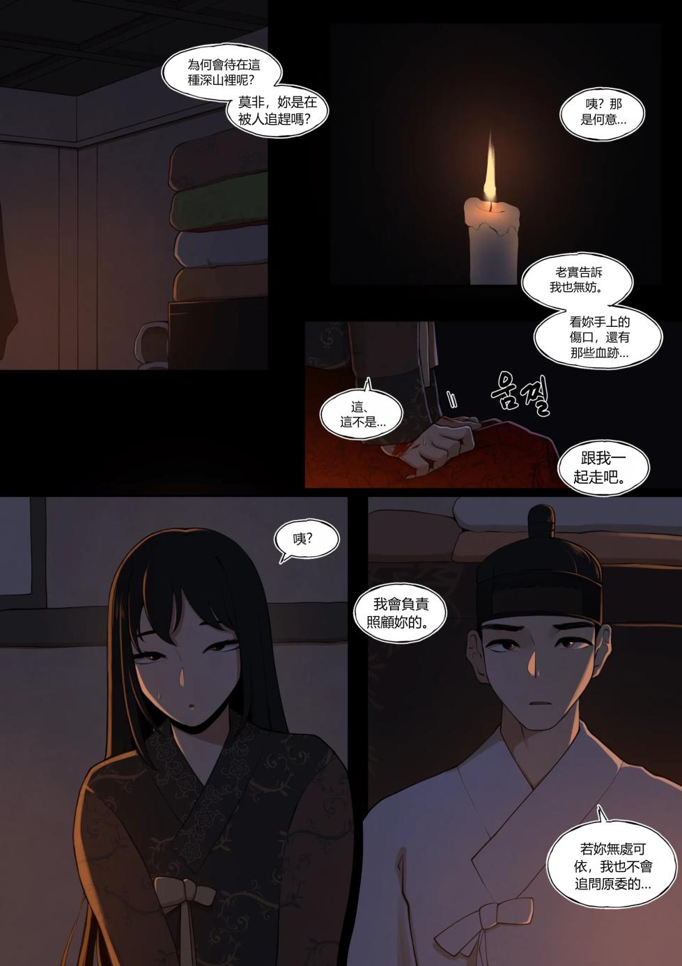 [ABBB] 여우고개뎐 [Chinese] - Page 8