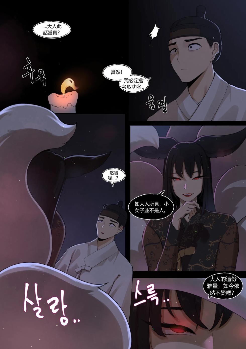 [ABBB] 여우고개뎐 [Chinese] - Page 9